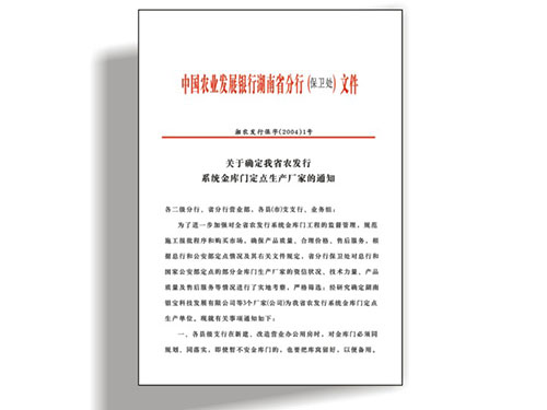 中國農(nóng)業(yè)發(fā)展銀行湖南省分行